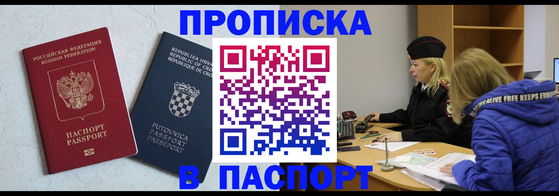 прописка в Курской области